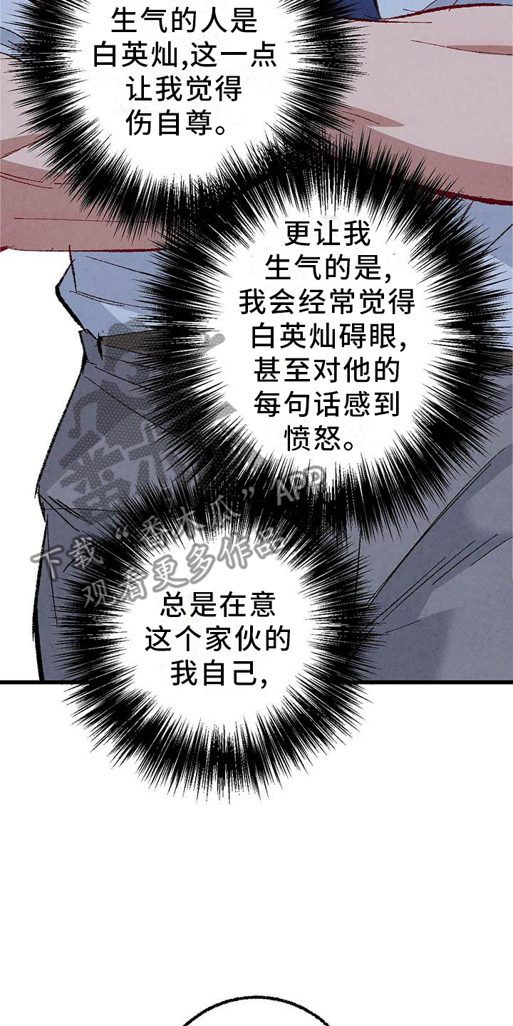 《完美伴侣》第95章【第二季】谈话 第15页