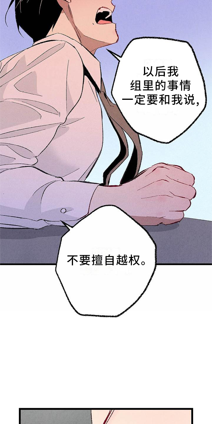 《完美伴侣》第95章【第二季】谈话 第20页