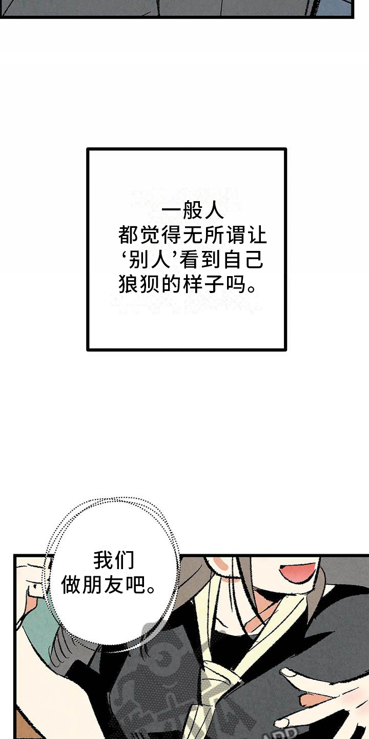《完美伴侣》第93章【第二季】朋友 第10页