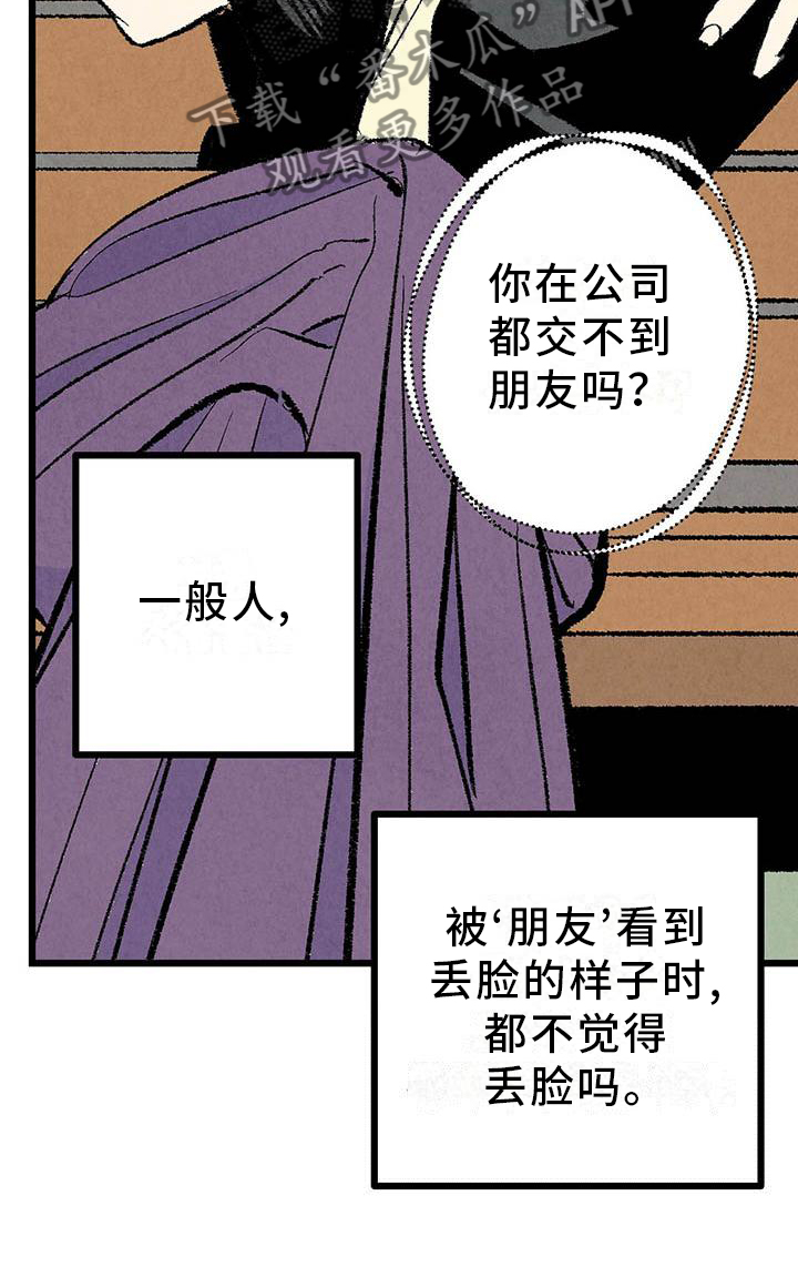 《完美伴侣》第93章【第二季】朋友 第11页