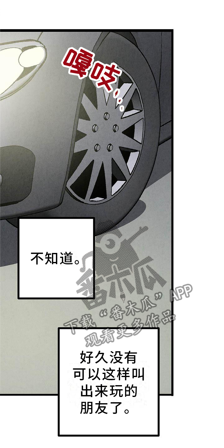 《完美伴侣》第93章【第二季】朋友 第12页