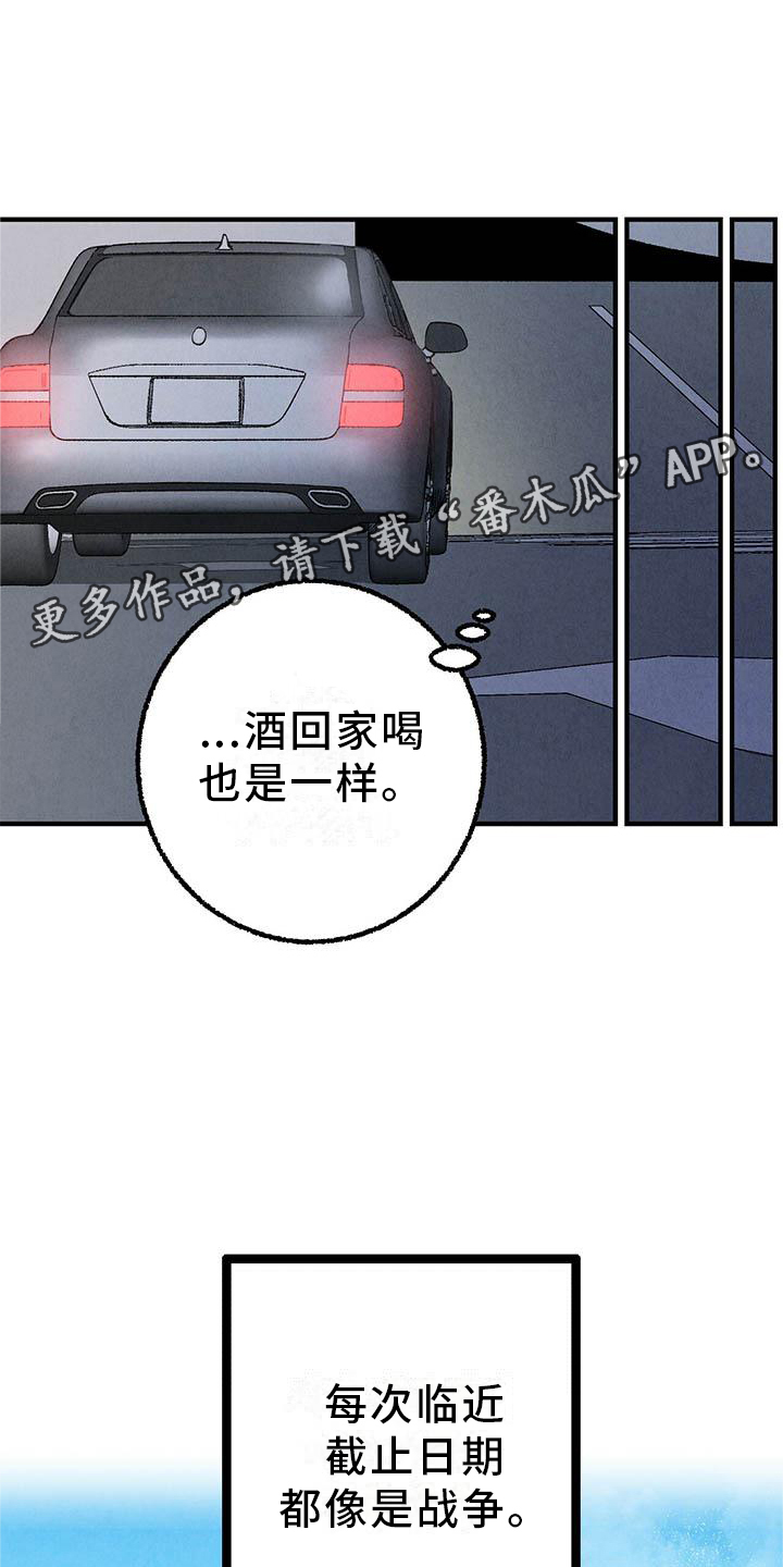 《完美伴侣》第93章【第二季】朋友 第13页