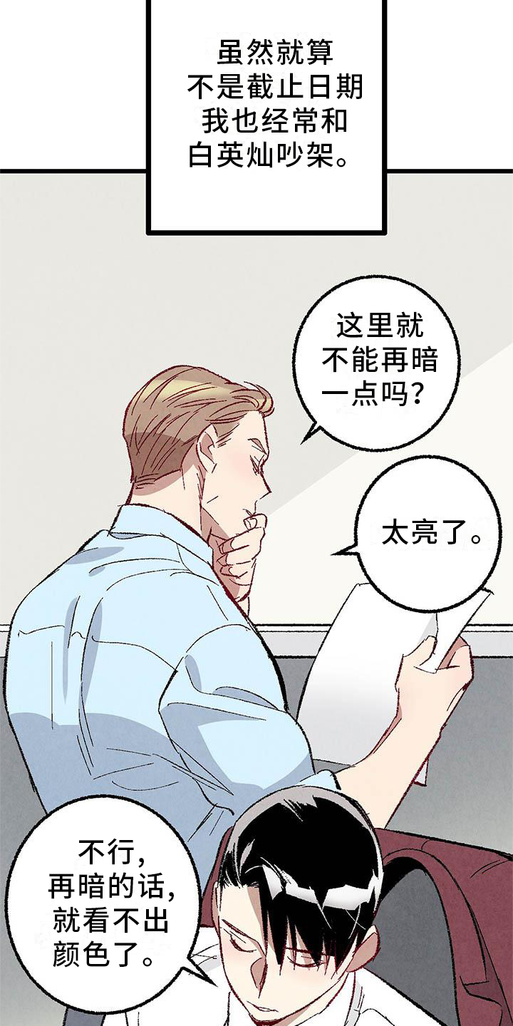 《完美伴侣》第93章【第二季】朋友 第16页