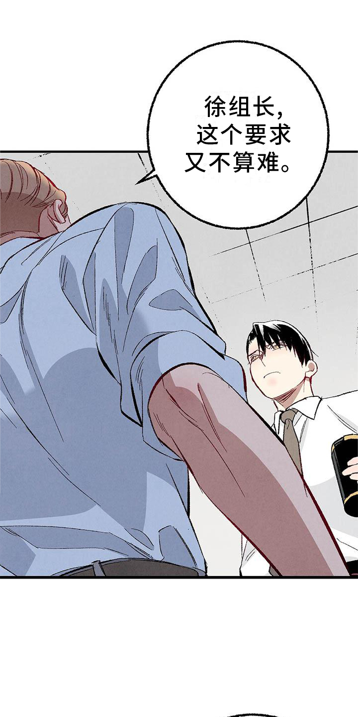 《完美伴侣》第93章【第二季】朋友 第20页