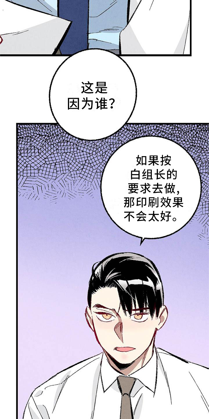 《完美伴侣》第93章【第二季】朋友 第22页