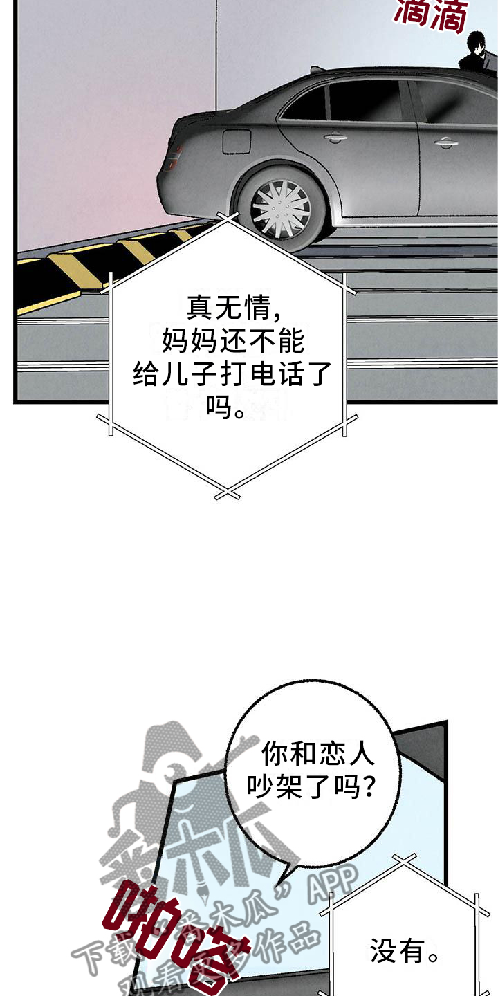 《完美伴侣》第93章【第二季】朋友 第2页