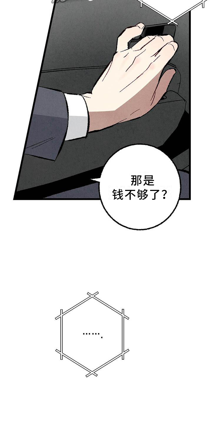 《完美伴侣》第93章【第二季】朋友 第3页