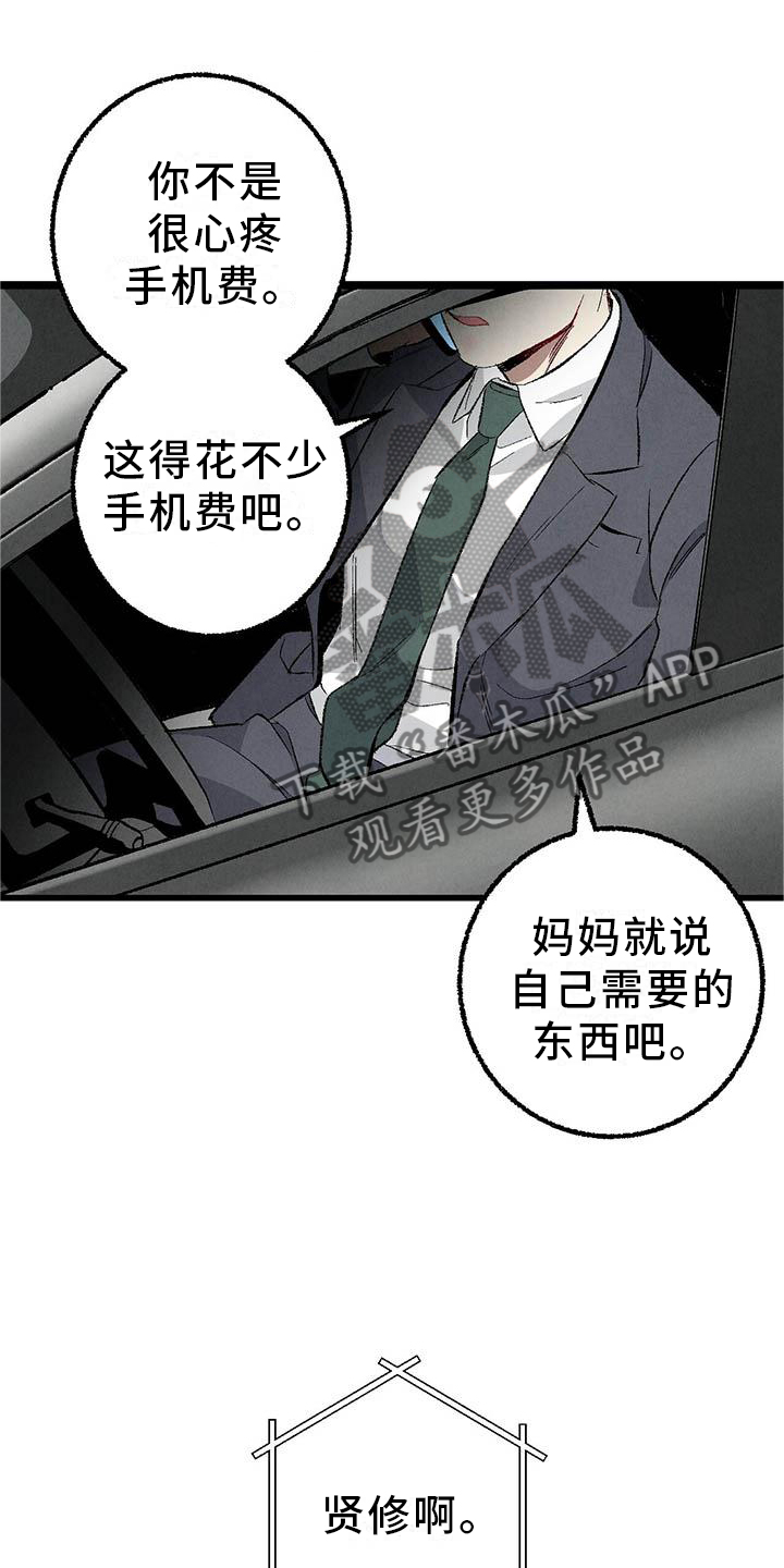 《完美伴侣》第93章【第二季】朋友 第4页
