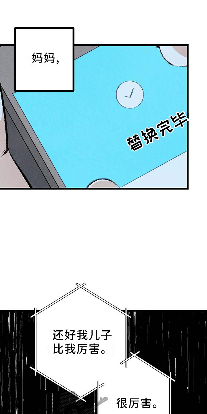 《完美伴侣》第93章【第二季】朋友 第6页