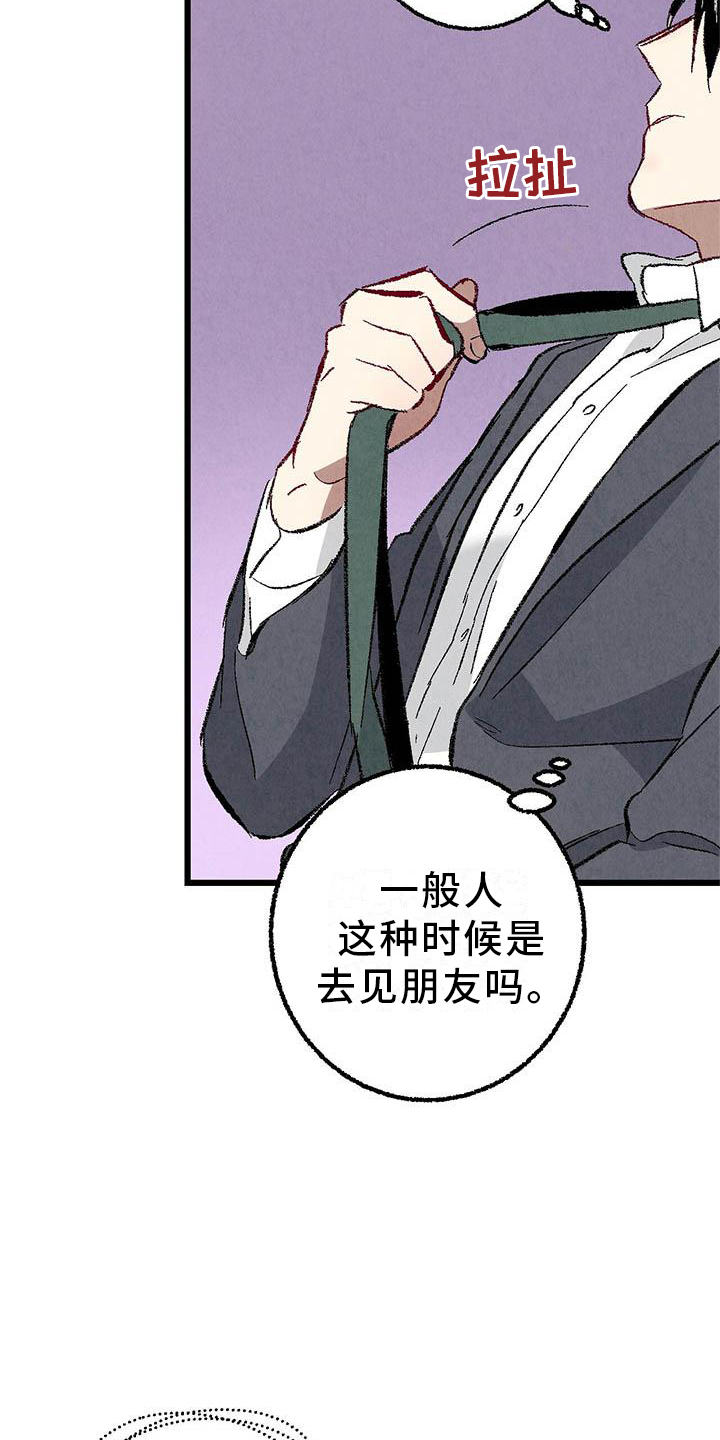 《完美伴侣》第93章【第二季】朋友 第8页