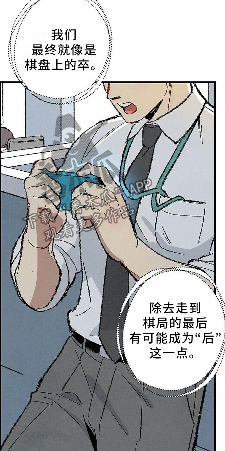 《完美伴侣》第93章【第二季】朋友 第9页