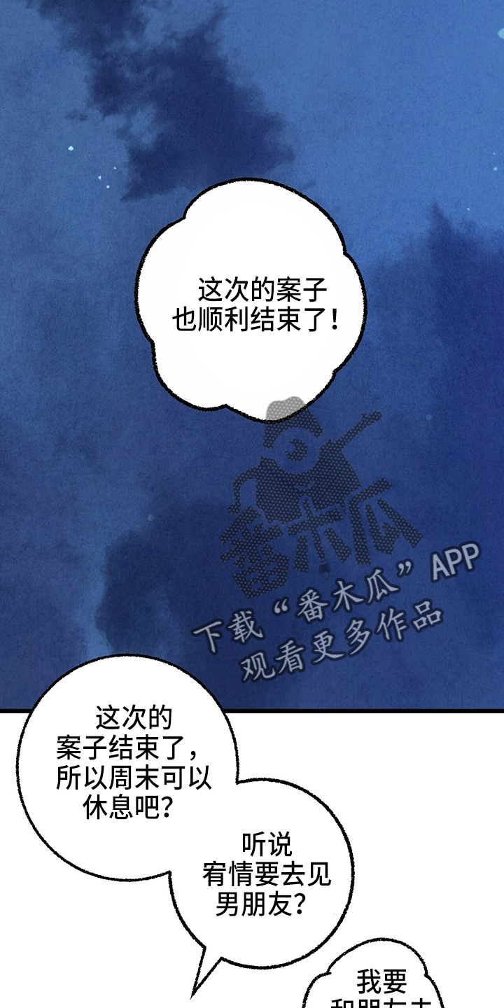 《完美伴侣》第97章【第二季】没事吧 第10页