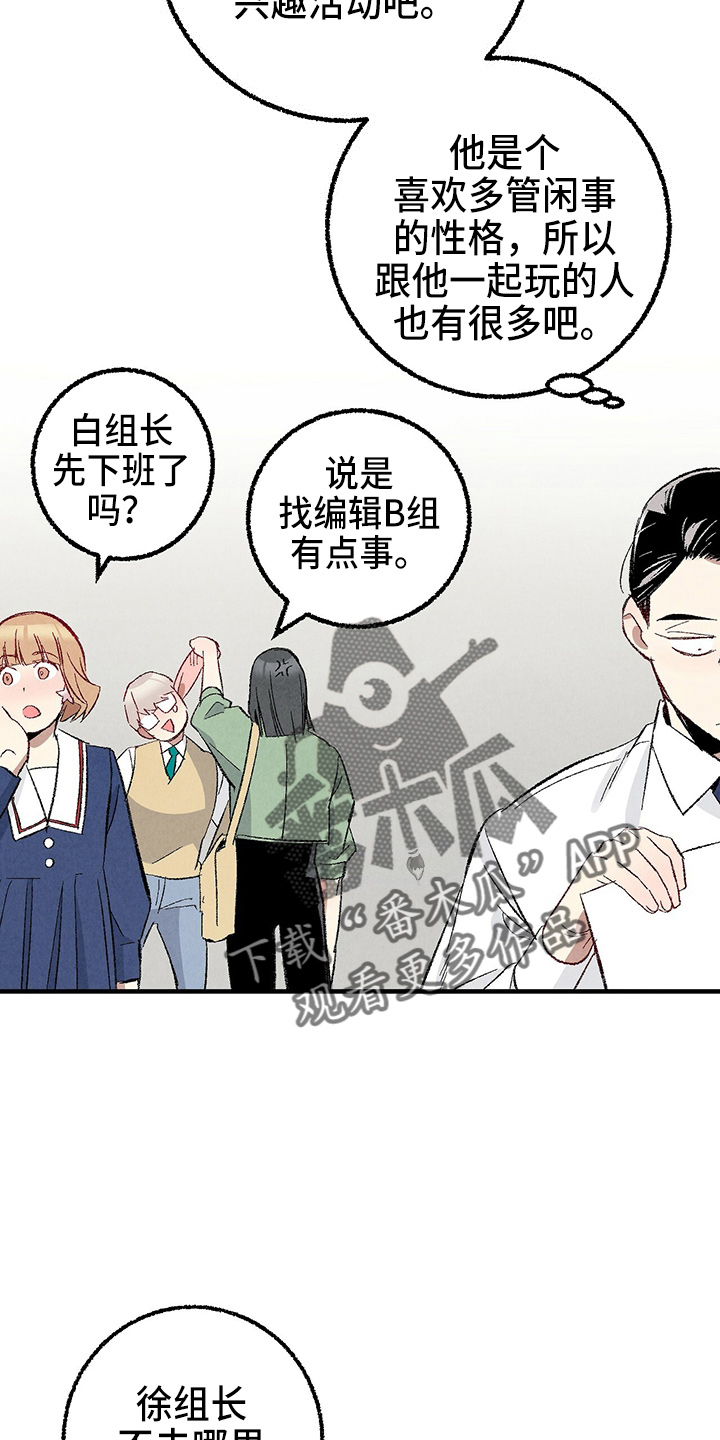 《完美伴侣》第97章【第二季】没事吧 第12页