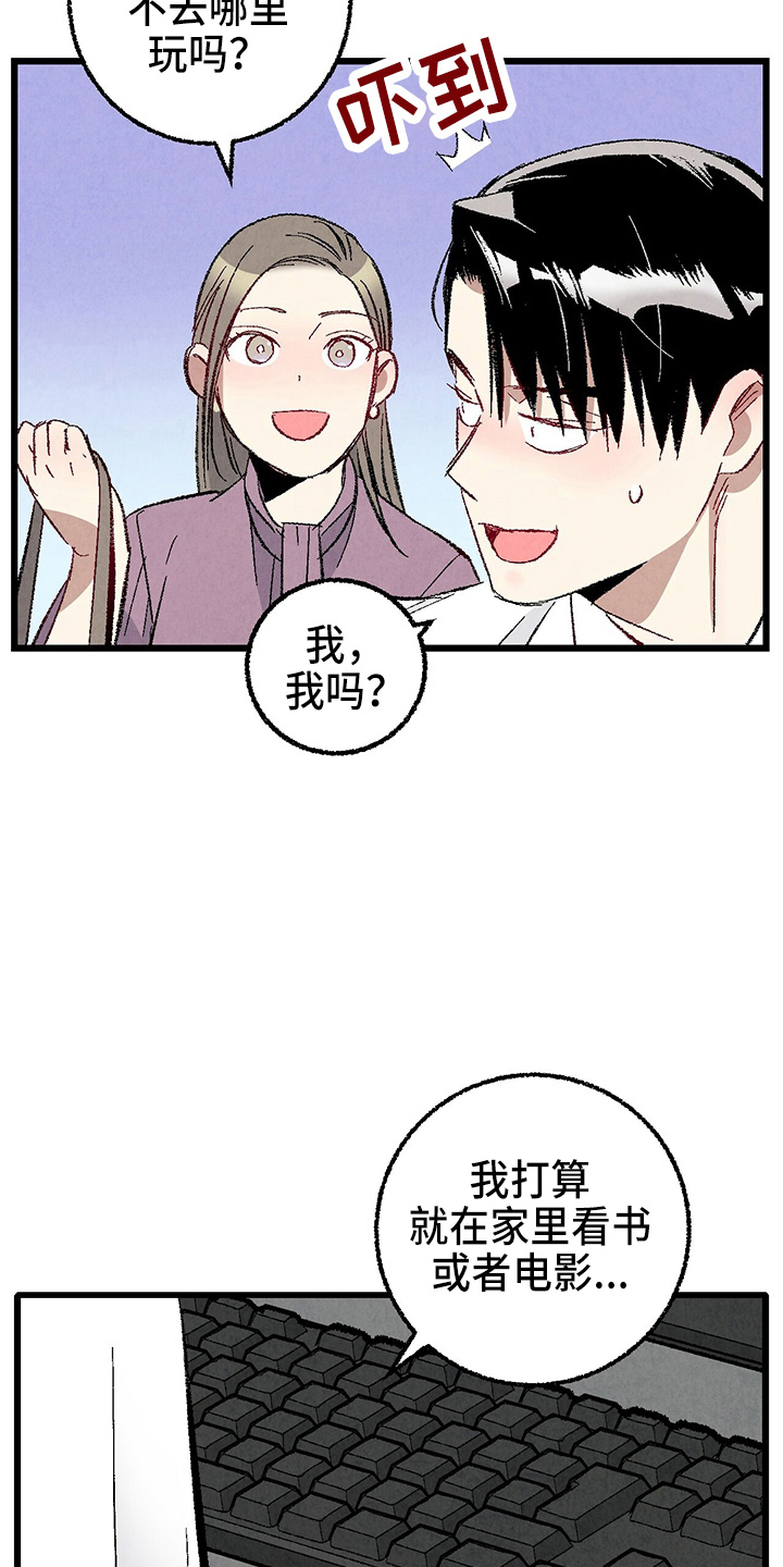 《完美伴侣》第97章【第二季】没事吧 第13页
