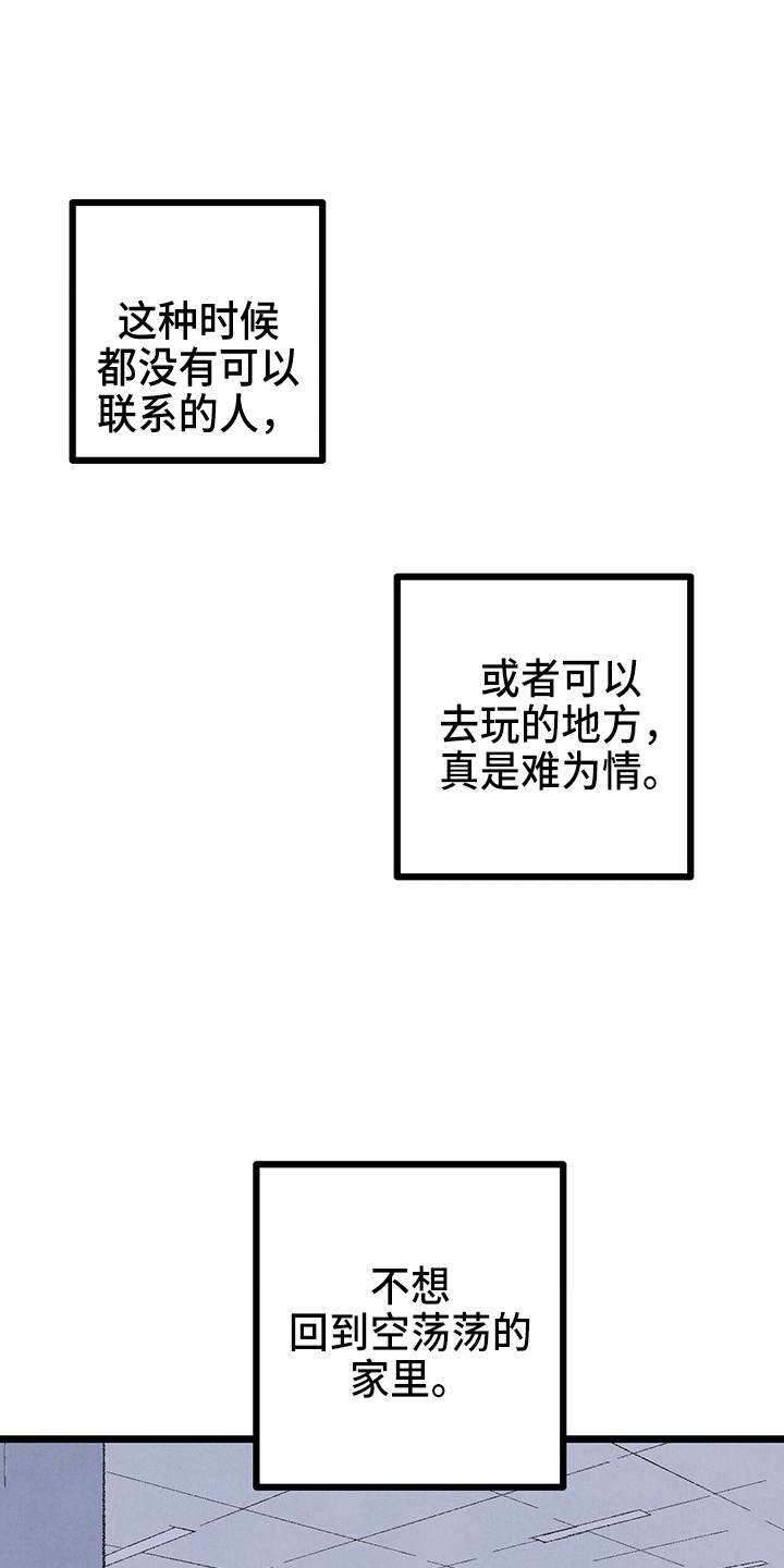 《完美伴侣》第97章【第二季】没事吧 第16页