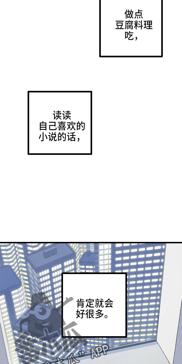 《完美伴侣》第97章【第二季】没事吧 第18页