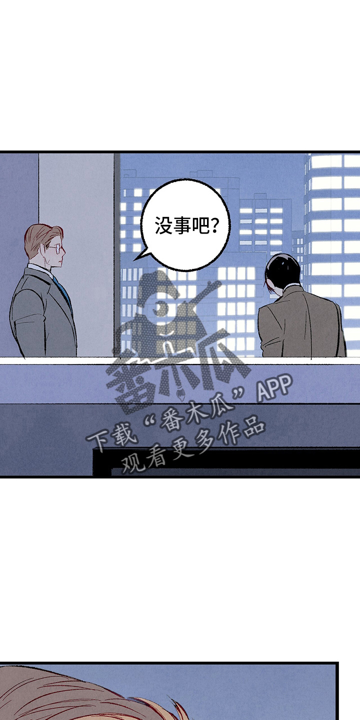 《完美伴侣》第97章【第二季】没事吧 第26页