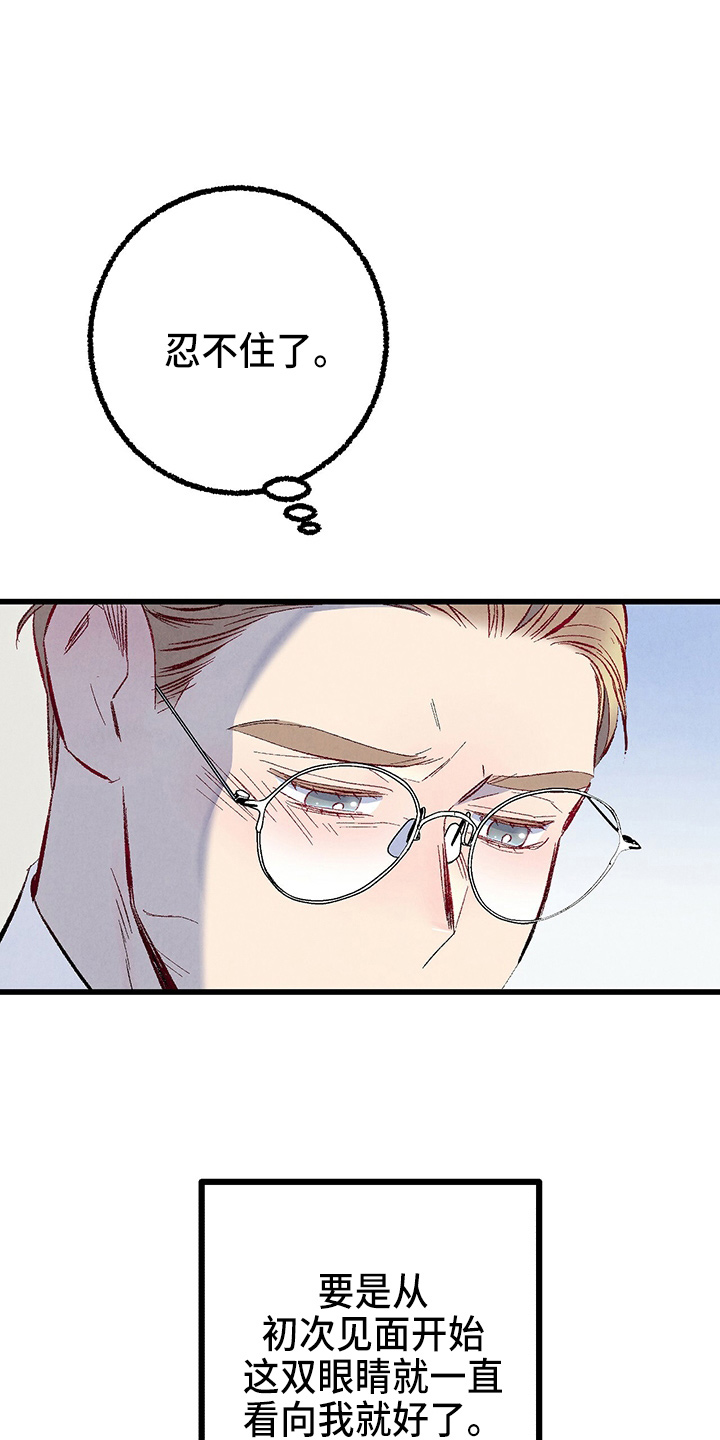 《完美伴侣》第97章【第二季】没事吧 第32页