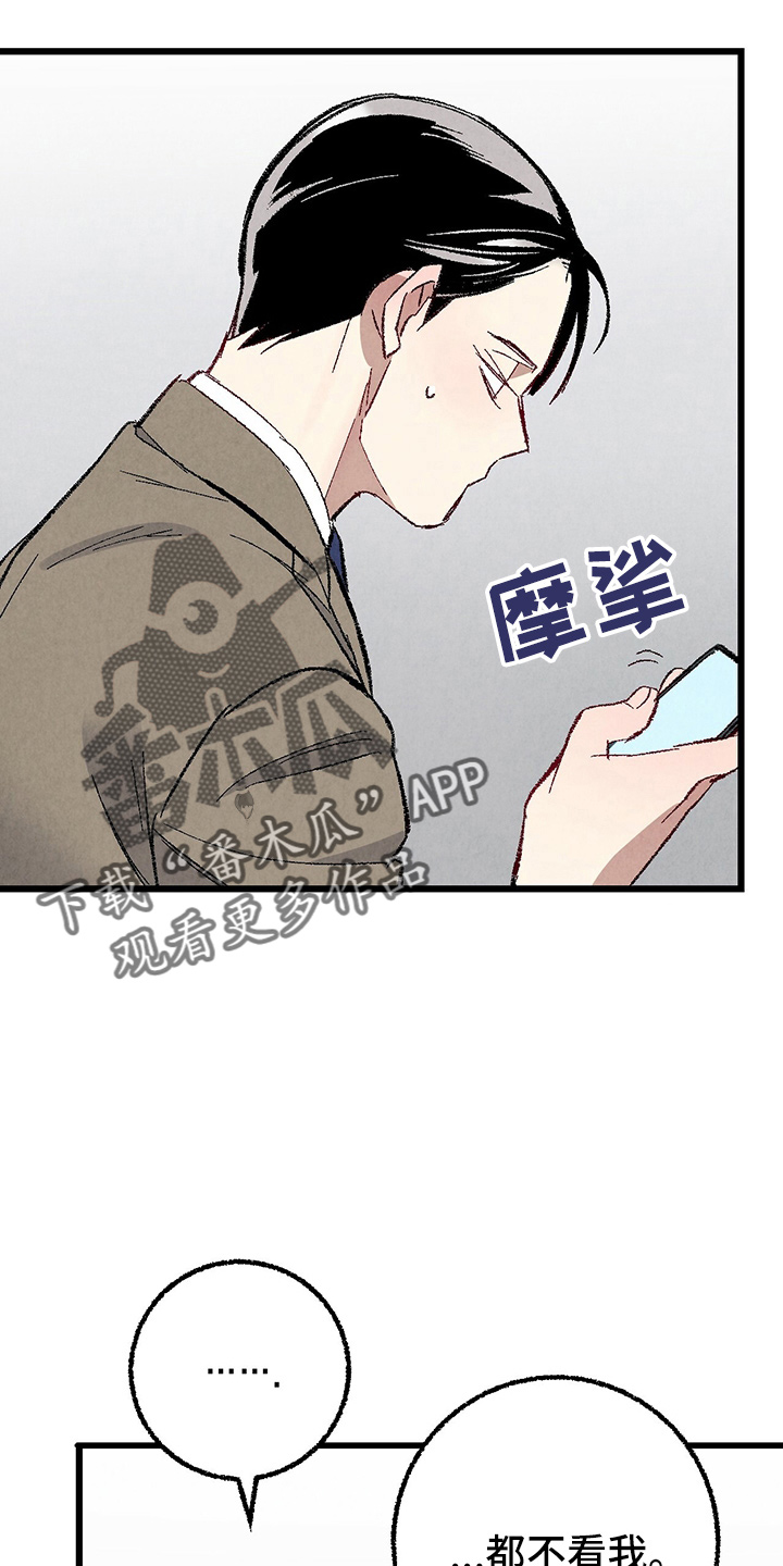 《完美伴侣》第97章【第二季】没事吧 第8页