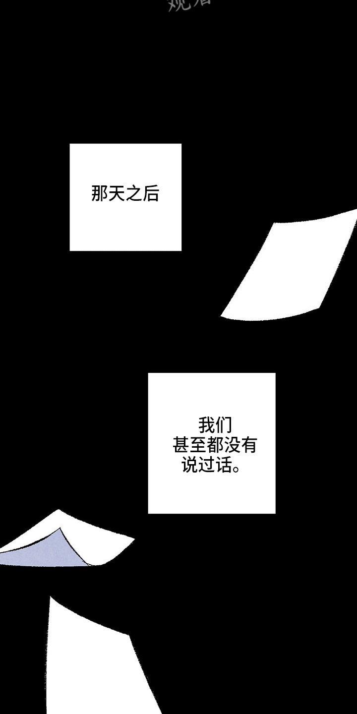 《完美伴侣》第96章【第二季】吓到 第13页