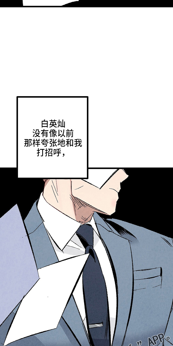 《完美伴侣》第96章【第二季】吓到 第14页