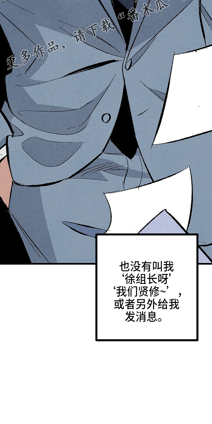 《完美伴侣》第96章【第二季】吓到 第15页