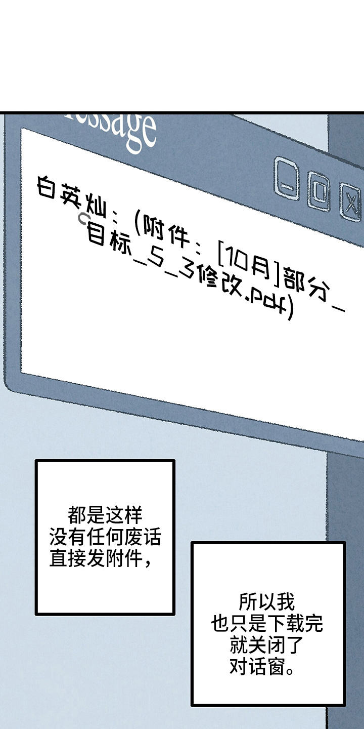 《完美伴侣》第96章【第二季】吓到 第16页
