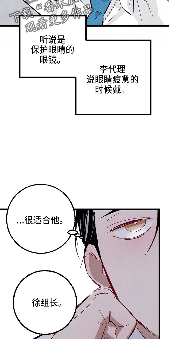 《完美伴侣》第96章【第二季】吓到 第19页