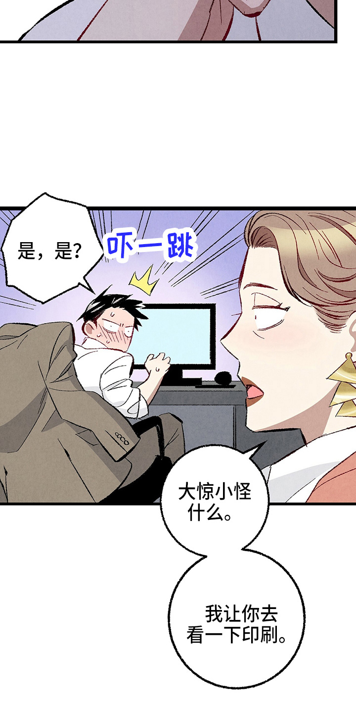 《完美伴侣》第96章【第二季】吓到 第20页