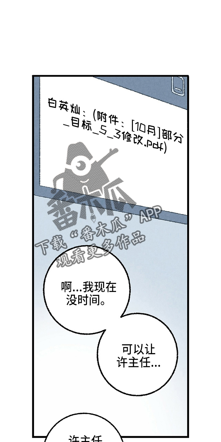 《完美伴侣》第96章【第二季】吓到 第21页