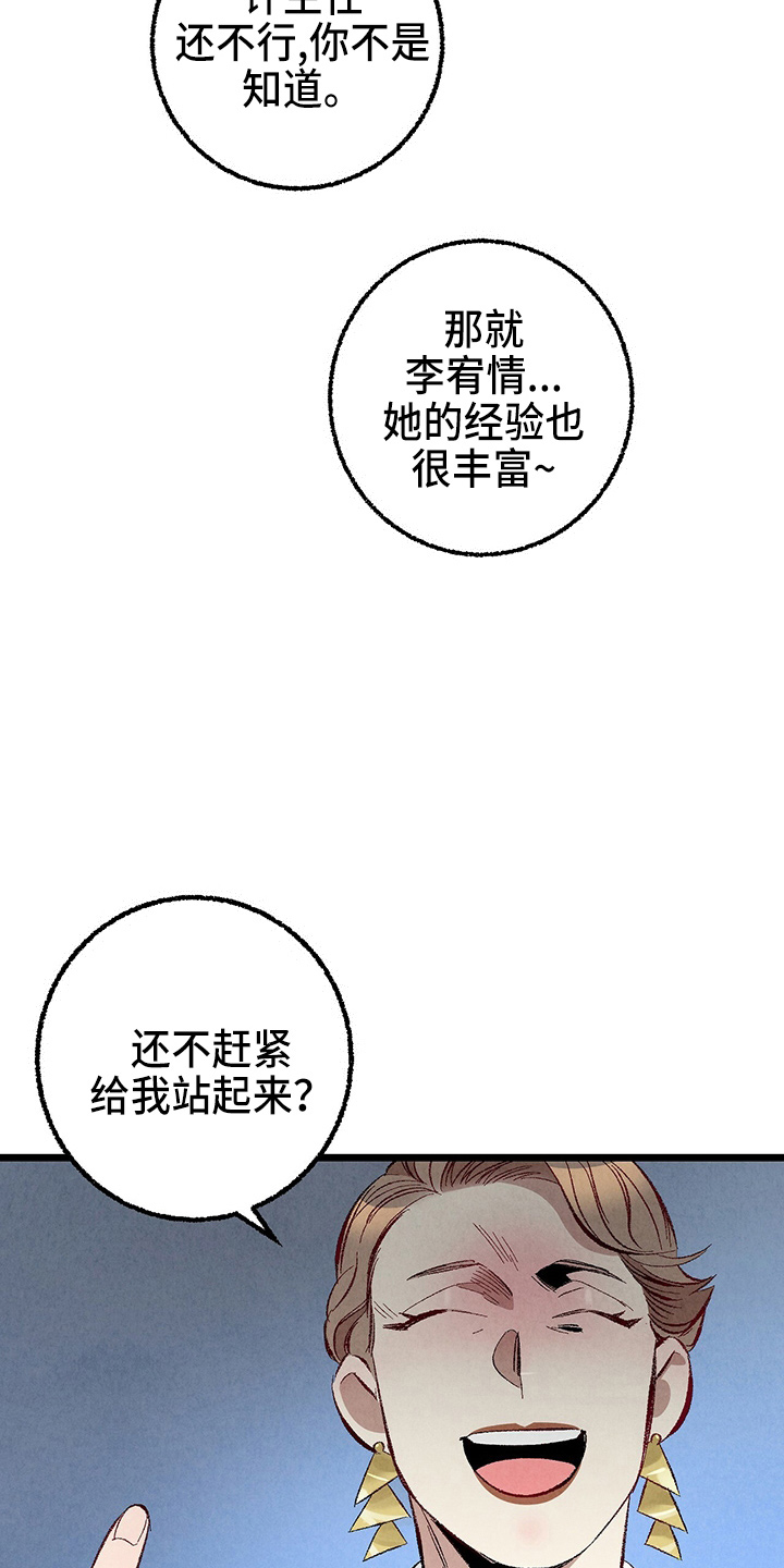 《完美伴侣》第96章【第二季】吓到 第22页
