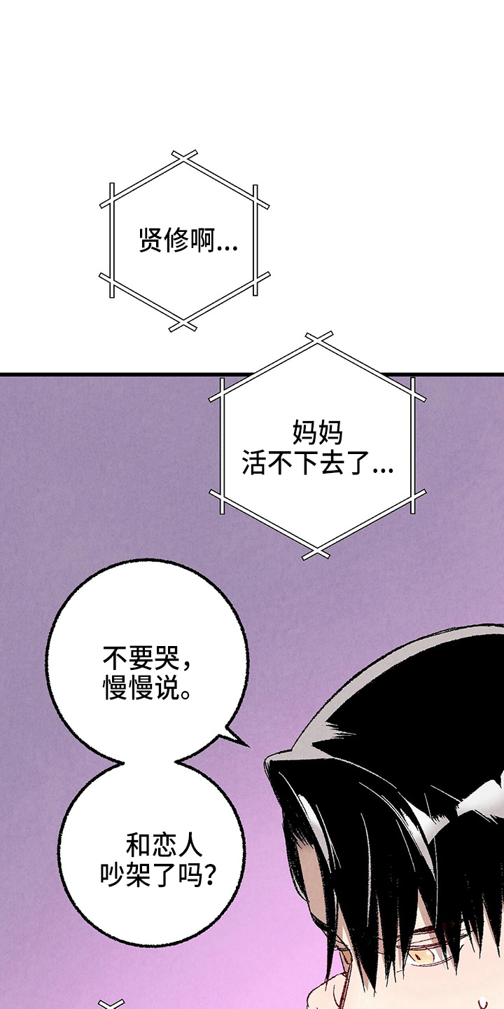 《完美伴侣》第96章【第二季】吓到 第26页
