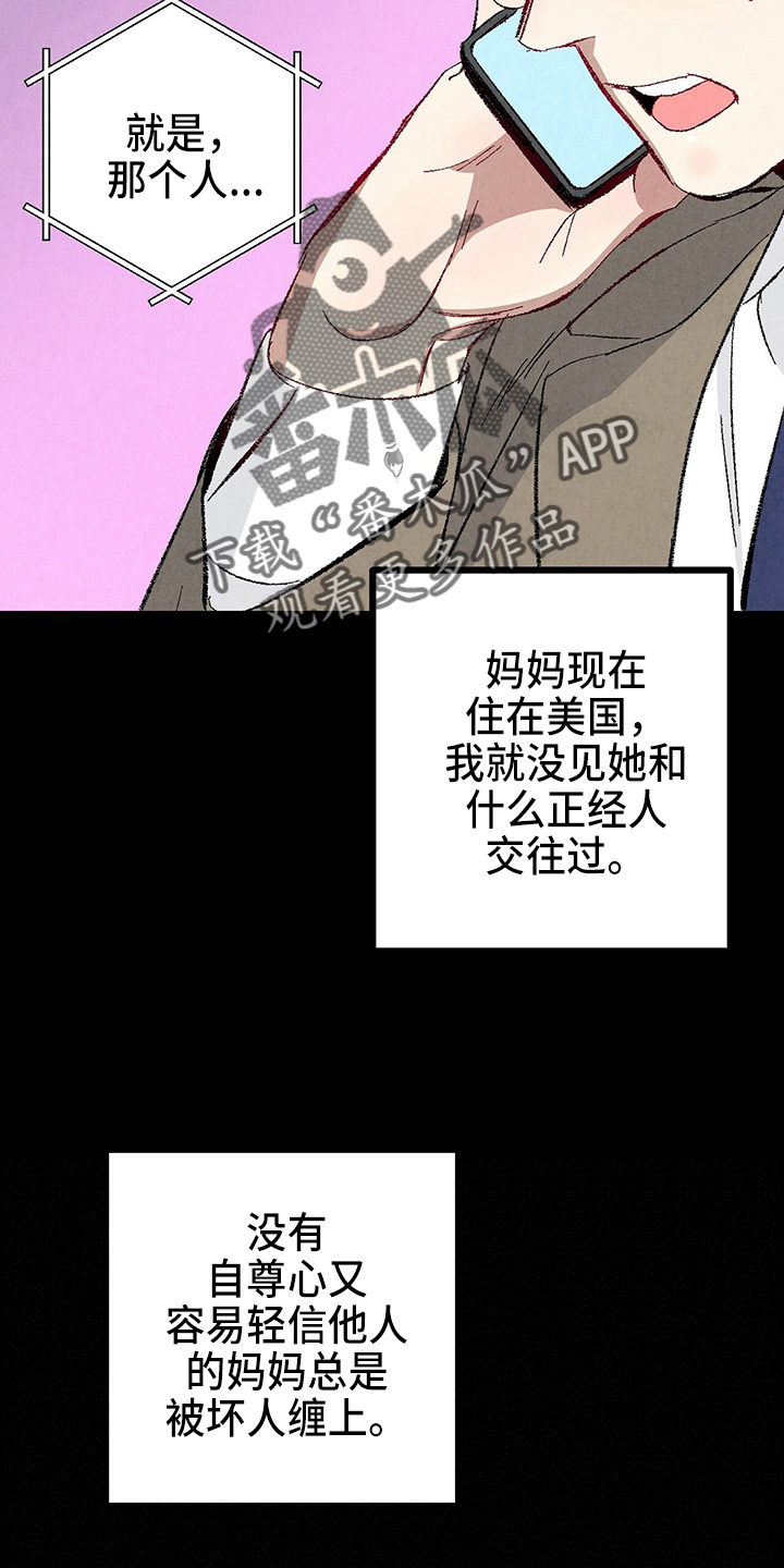 《完美伴侣》第96章【第二季】吓到 第27页