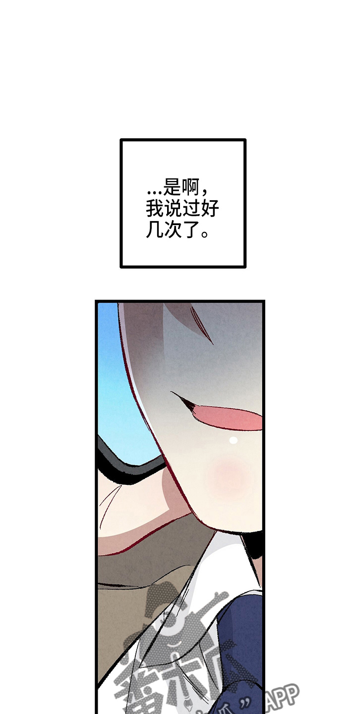 《完美伴侣》第96章【第二季】吓到 第29页