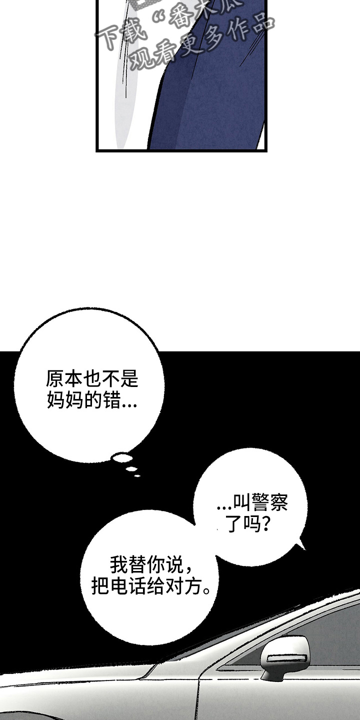 《完美伴侣》第96章【第二季】吓到 第30页