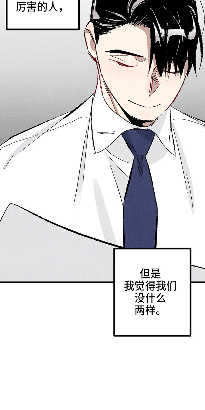 《完美伴侣》第96章【第二季】吓到 第34页
