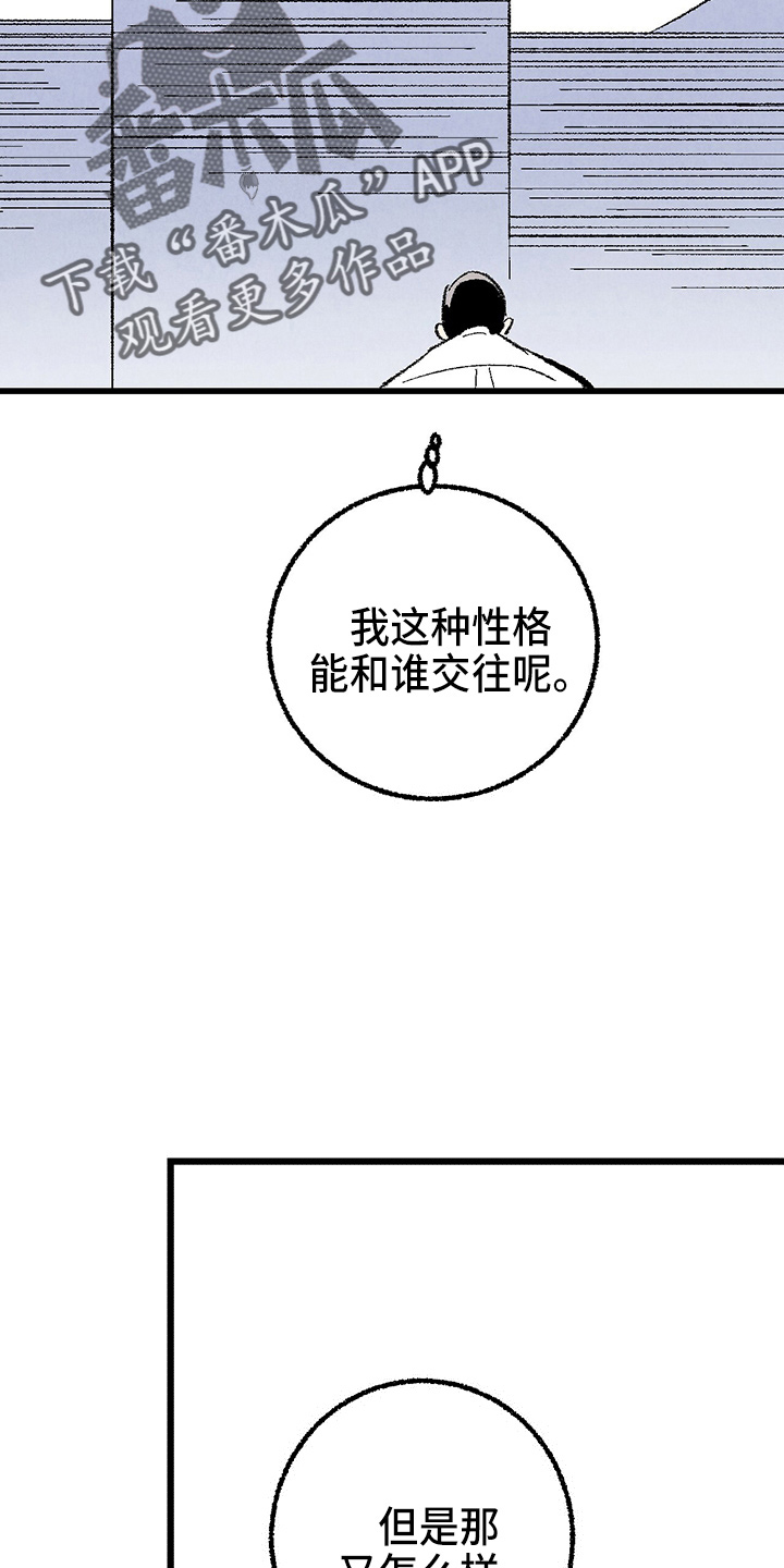 《完美伴侣》第96章【第二季】吓到 第37页