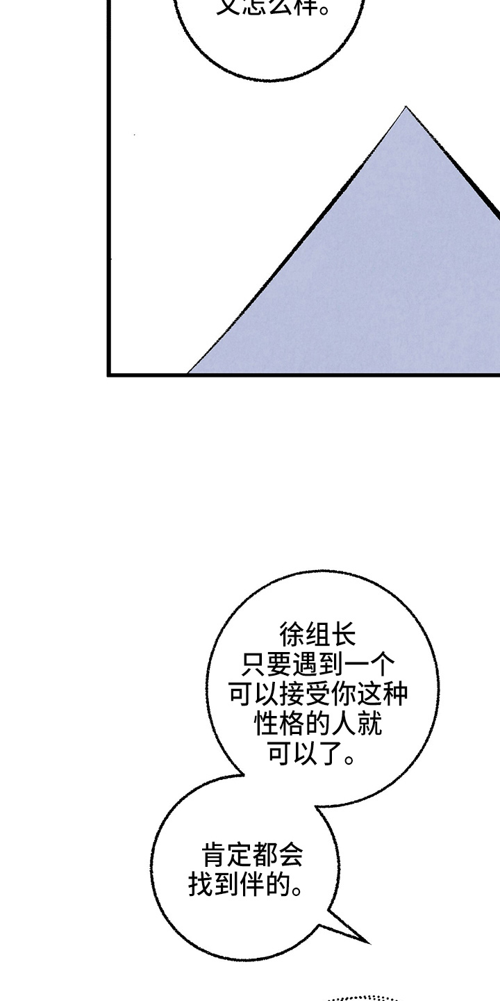 《完美伴侣》第96章【第二季】吓到 第38页