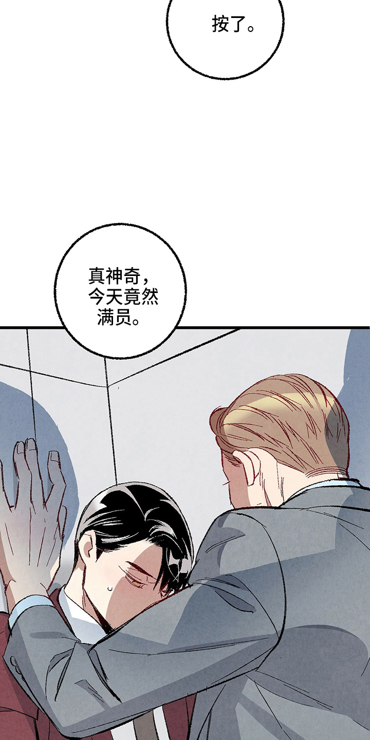 《完美伴侣》第96章【第二季】吓到 第4页
