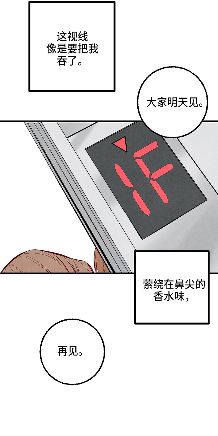《完美伴侣》第96章【第二季】吓到 第8页