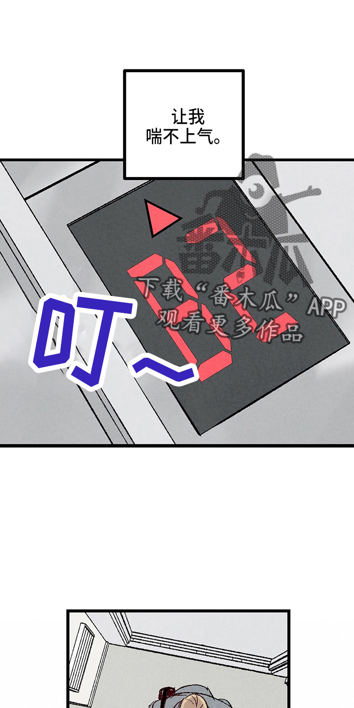 《完美伴侣》第96章【第二季】吓到 第9页