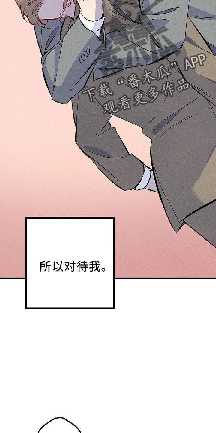 《完美伴侣》第98章【第二季】好陌生 第13页