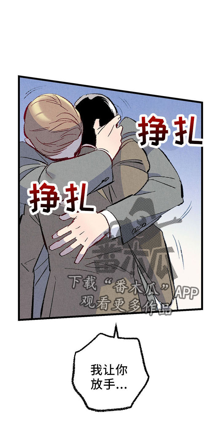 《完美伴侣》第98章【第二季】好陌生 第15页