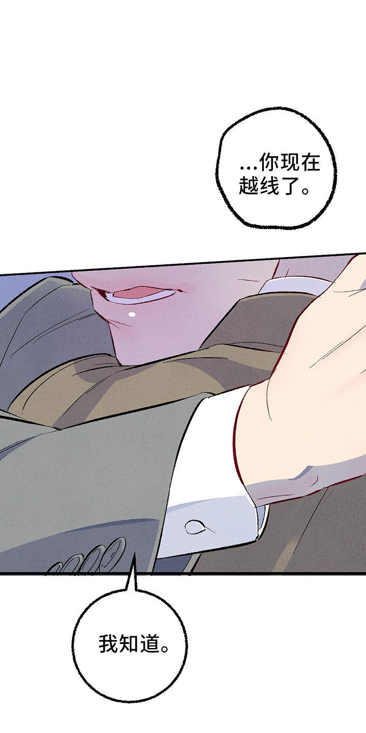 《完美伴侣》第98章【第二季】好陌生 第16页