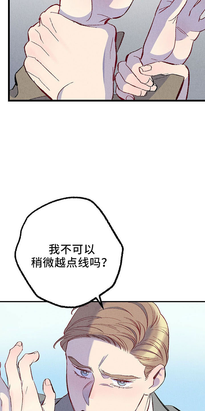 《完美伴侣》第98章【第二季】好陌生 第18页