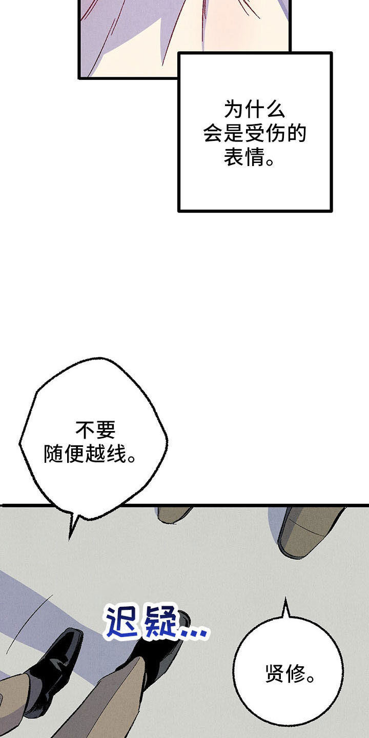 《完美伴侣》第98章【第二季】好陌生 第20页