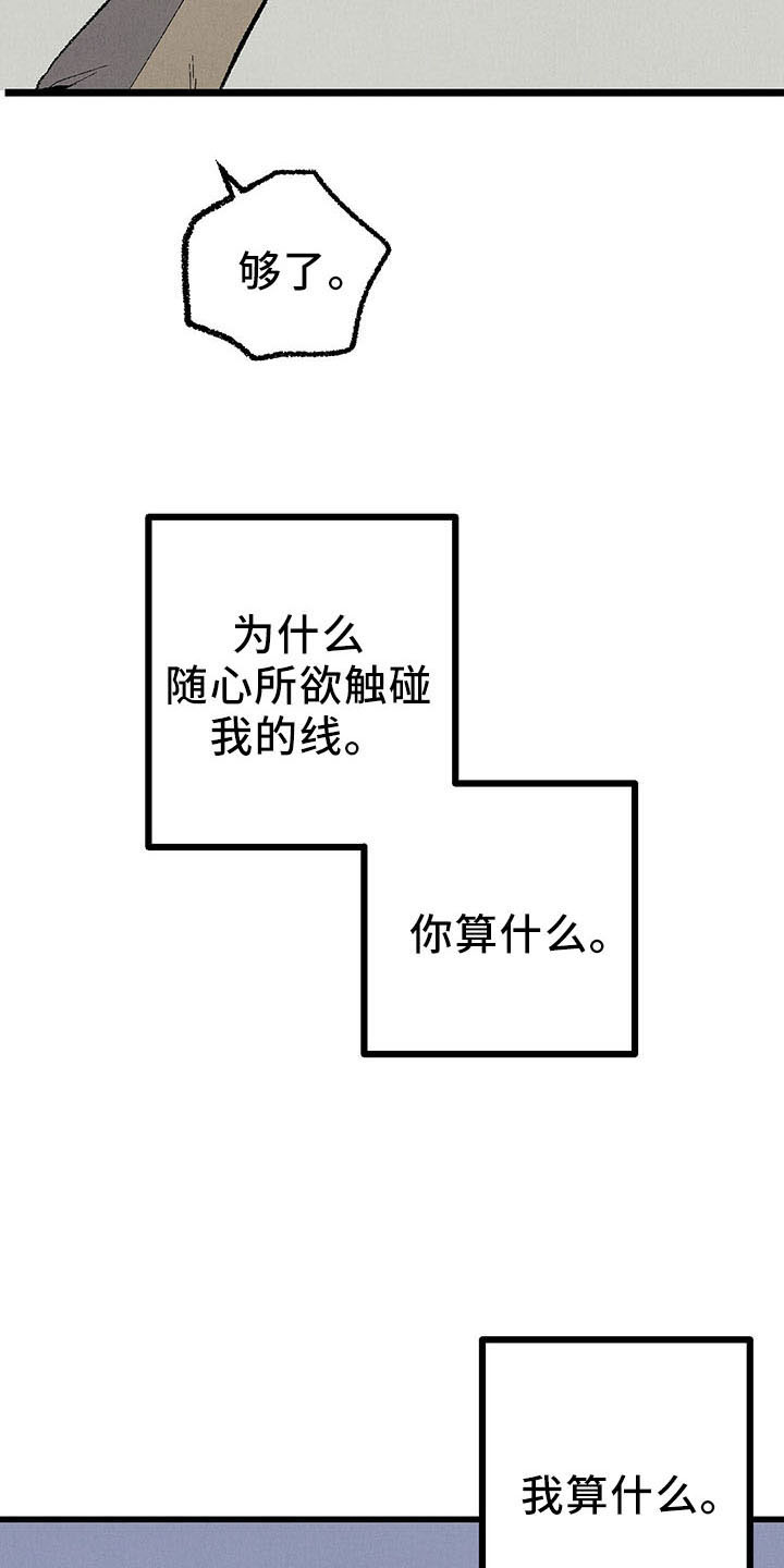 《完美伴侣》第98章【第二季】好陌生 第21页