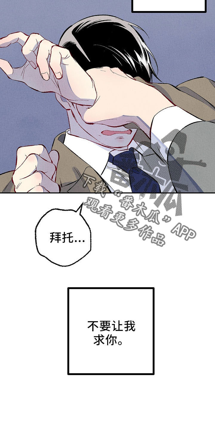 《完美伴侣》第98章【第二季】好陌生 第22页
