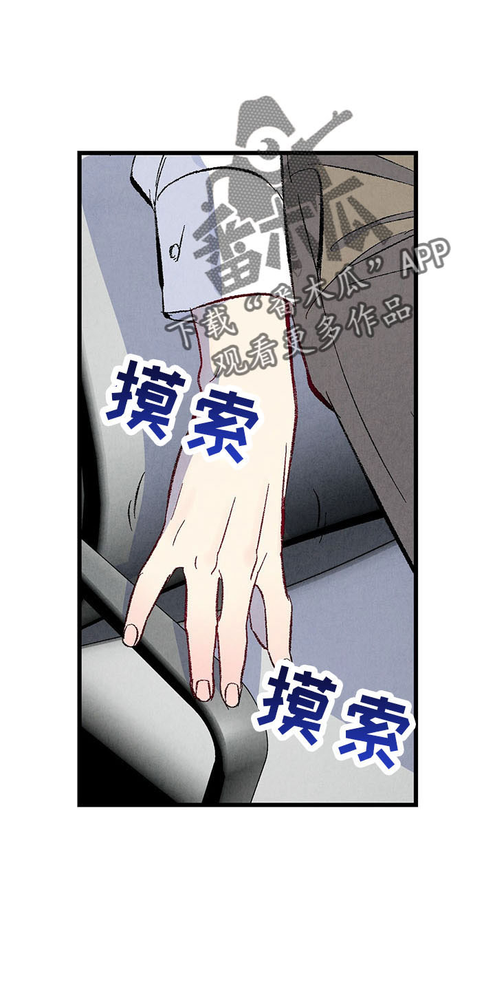 《完美伴侣》第98章【第二季】好陌生 第28页