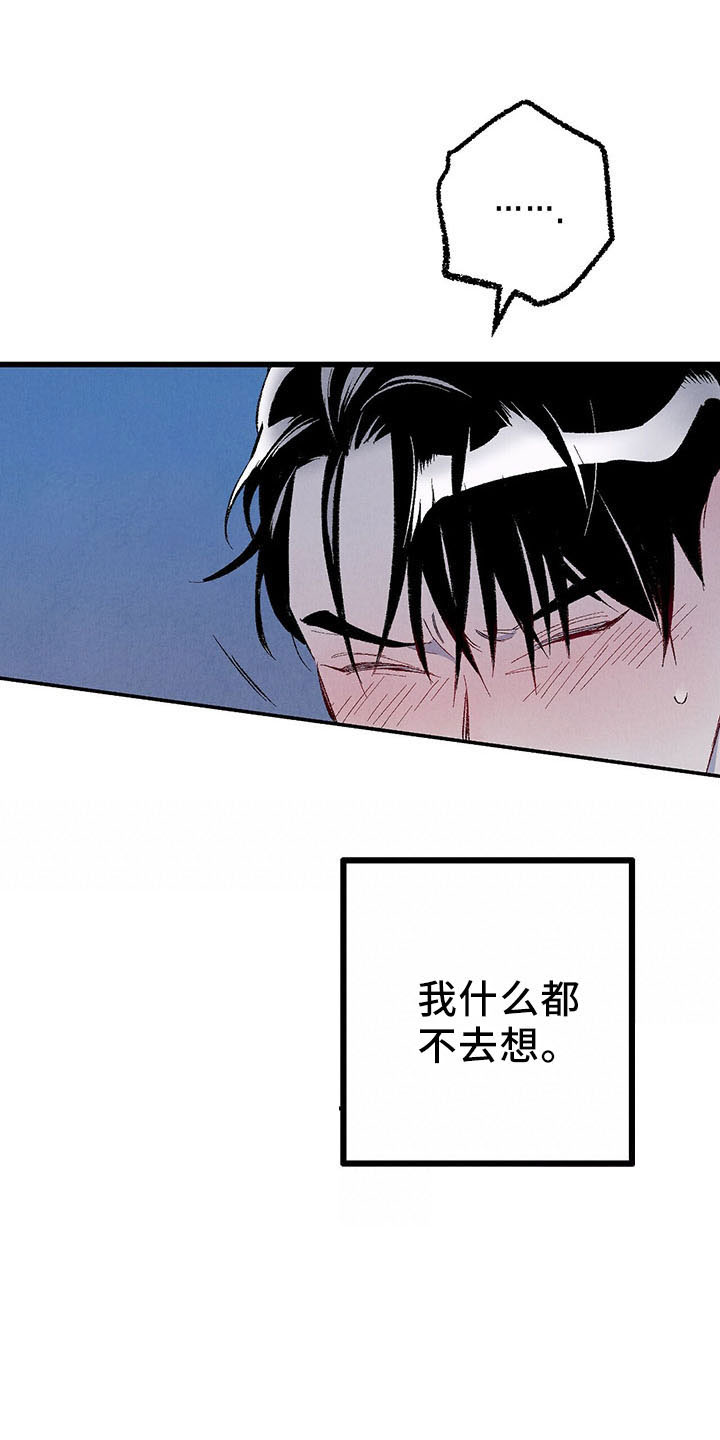 《完美伴侣》第98章【第二季】好陌生 第32页